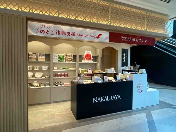 のと復興支援Station