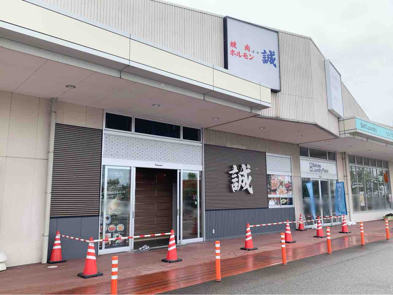 戸板西 イオンタウン金沢示野 に 焼肉ホルモン誠 金沢示野店 なる焼肉屋さんがオープンするらしい 元 フレッシュネスバーガー だったところ 金沢デイズ 石川県金沢市の地域情報サイト