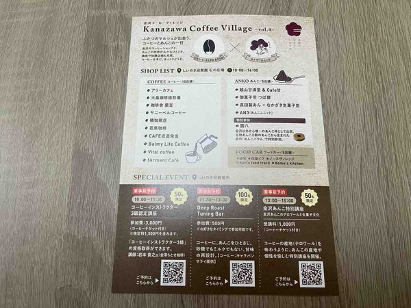 金沢コーヒーヴィレッジ
