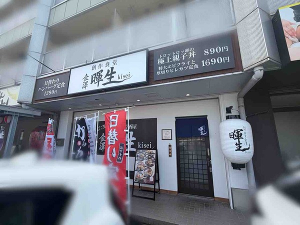 創作食堂 金澤暉生