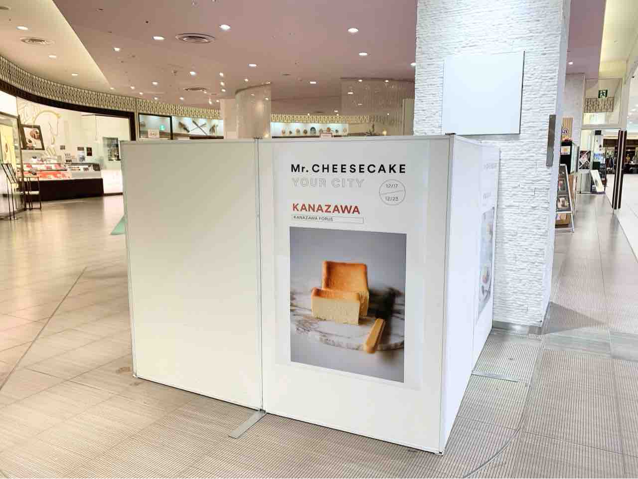 金沢フォーラス に Mr Cheesecake Your City ミスターチーズケーキ なる大人気チーズケーキブランドのポップアップストアがオープンするらしい 12月17日 23日 金沢デイズ 石川県金沢市の地域情報サイト