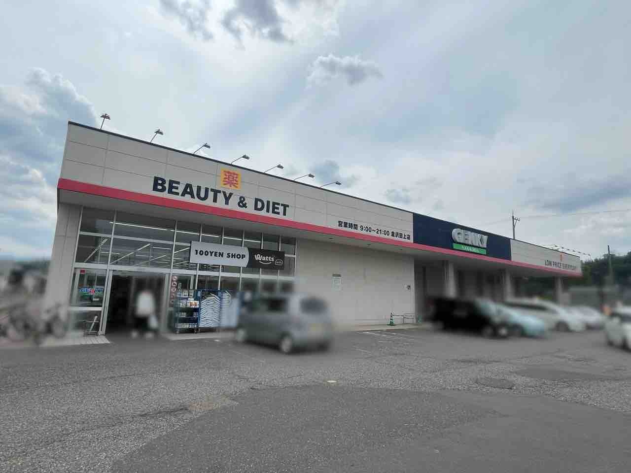 石川県金沢市田上本町にある『ゲンキー 金沢田上店（GENKY）』が閉店