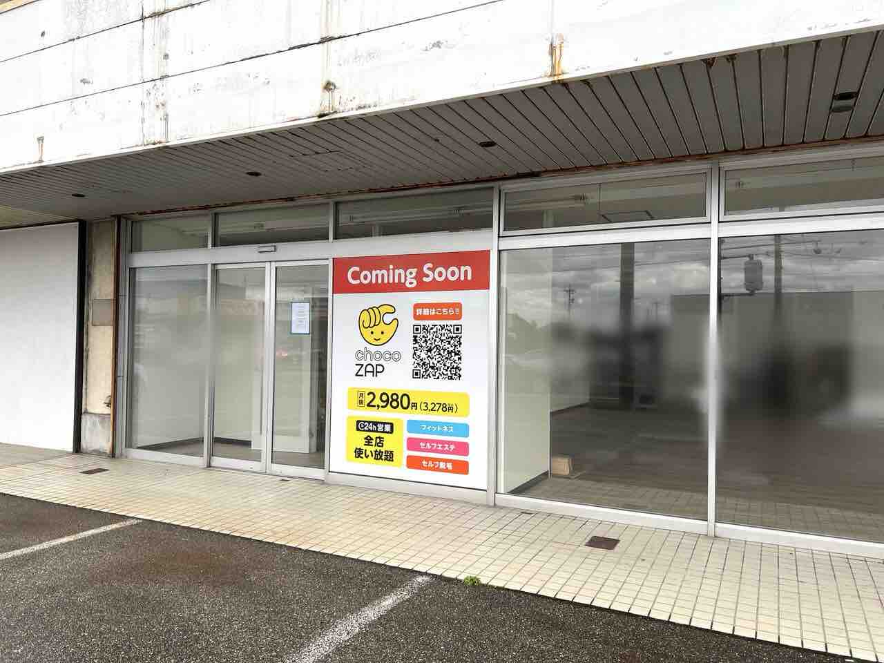 RIZAP（ライザップ）』が作った24時間営業のコンビニジム『chocoZAP