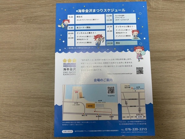 海幸金沢まつり