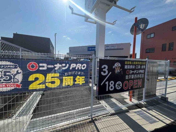 コーナンPRO