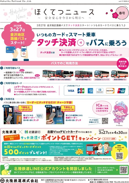 hokutetsu_news_page-0001