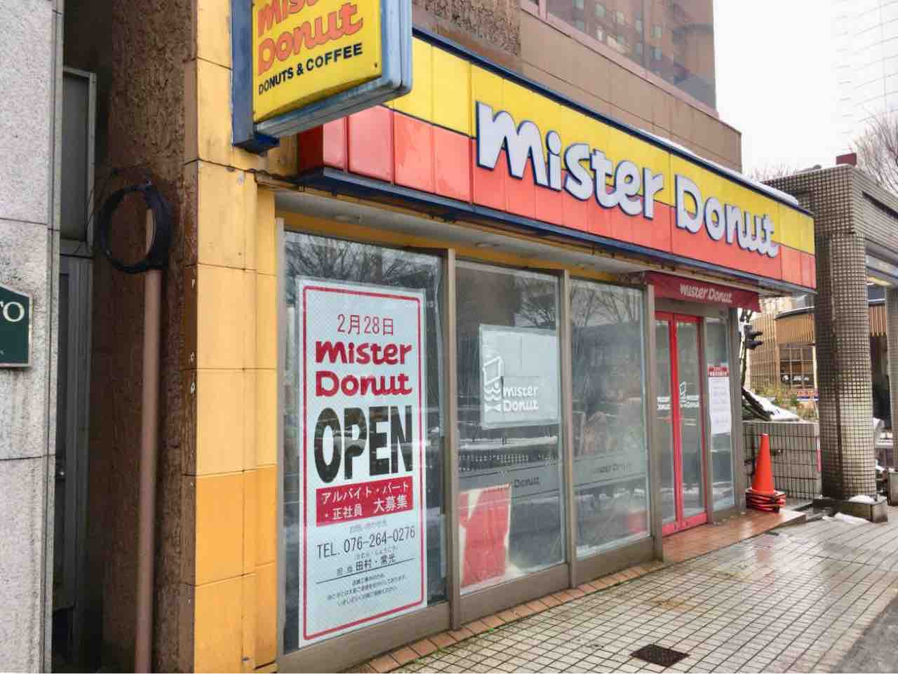 一旦お休み 香林坊にある ミスタードーナツ香林坊ショップ が一時休店 2月末に再オープンするらしい 金沢デイズ 石川県金沢市の地域情報サイト 一旦お休み 香林坊にある ミスタードーナツ香林坊ショップ が一時休店 2月末に再オープンするらしい 金沢デイズ 石川県金沢市の地域情報サイト