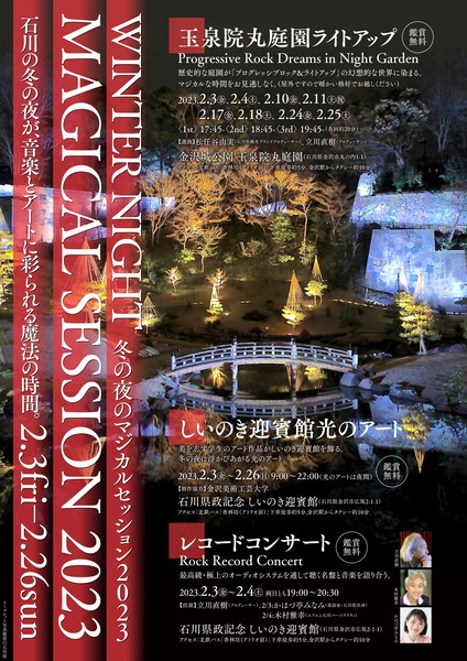 冬の夜のマジカルセッション2023-1
