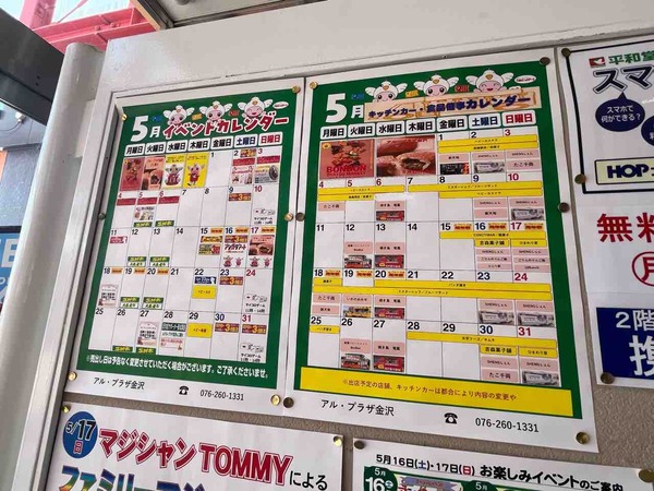アルプラザ金沢