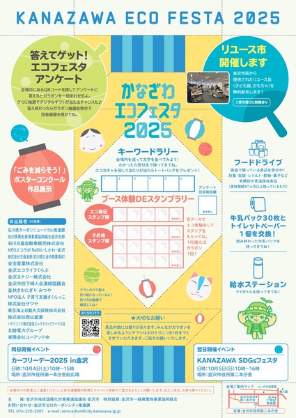 kanazawaecofesta2025_page-0002