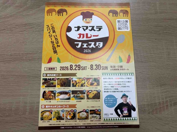 ナマステカレーフェスタ