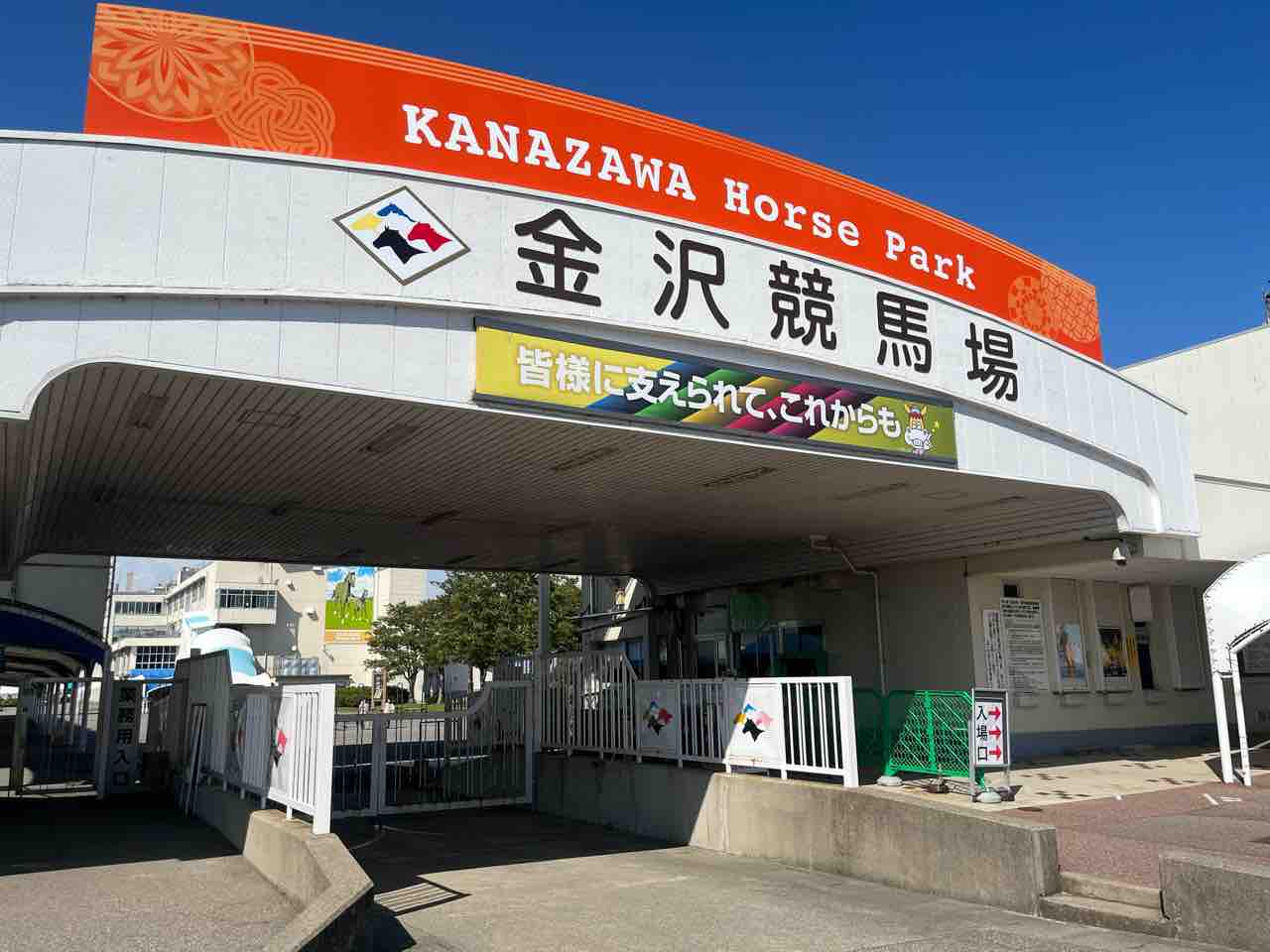 オリジナルグッズプレゼントに『POP UP STORE』も！『金沢競馬場