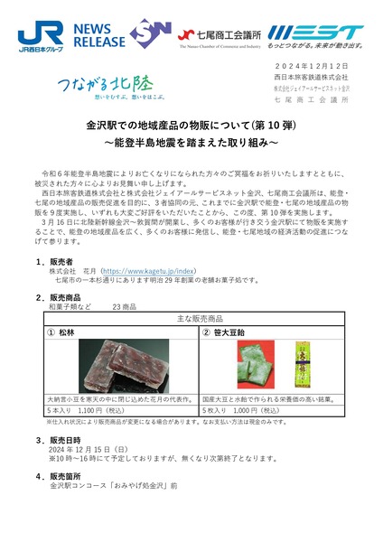 241212_00_press_kanazawabuppan_page-0001