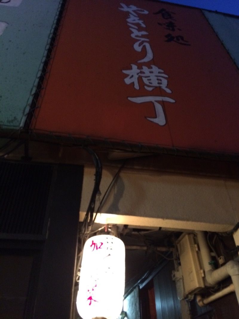 木倉町 中央味食街 新天地 やきとり横丁 金沢 神楽坂 楽しいこといっぱい By Emily
