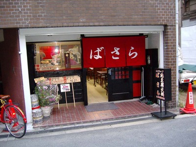 看板屋BLOG:純豆腐 ばさら サイン工事 - livedoor Blog（ブログ）