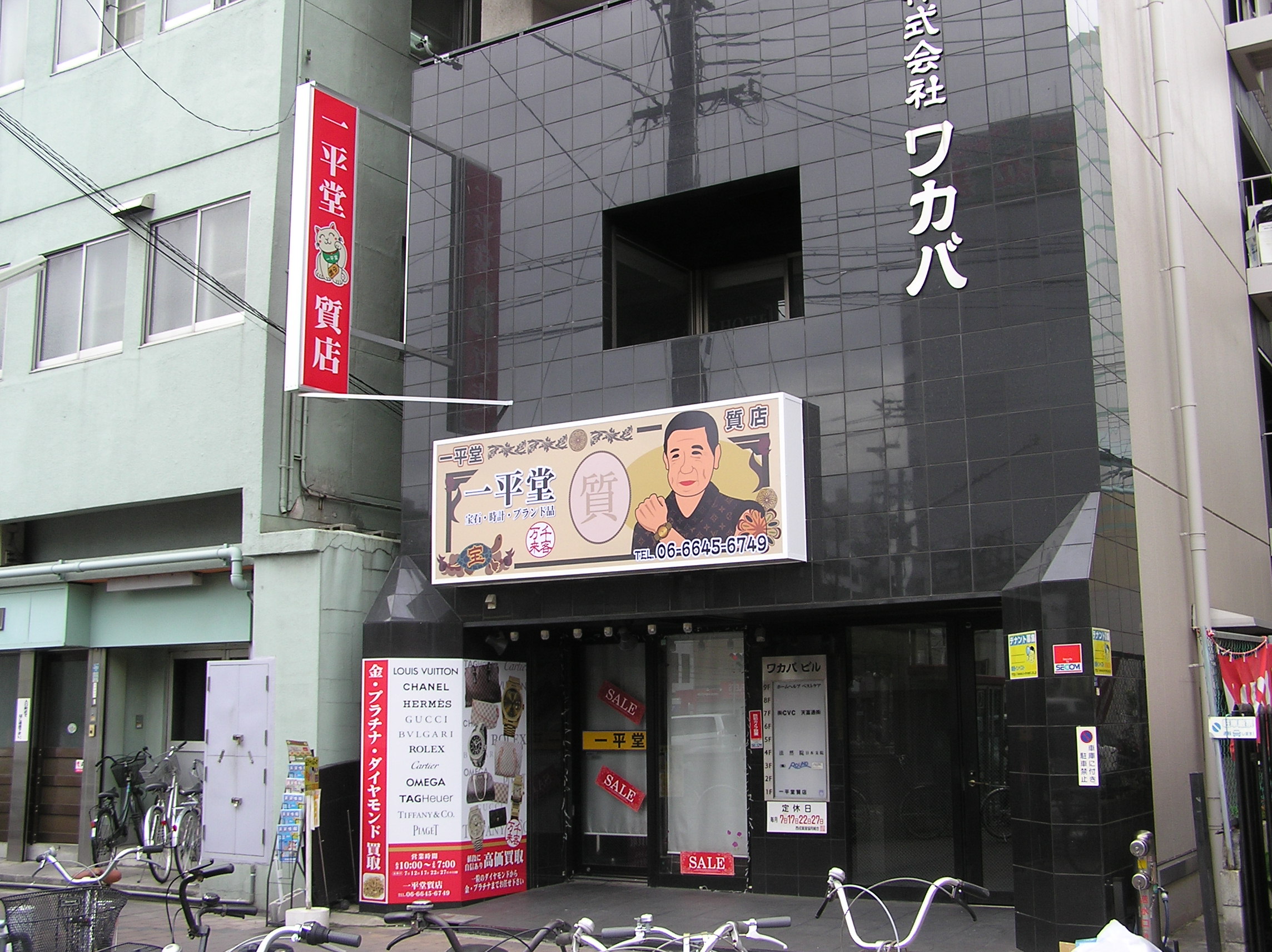 看板屋blog 一平堂様看板工事 Livedoor Blog ブログ