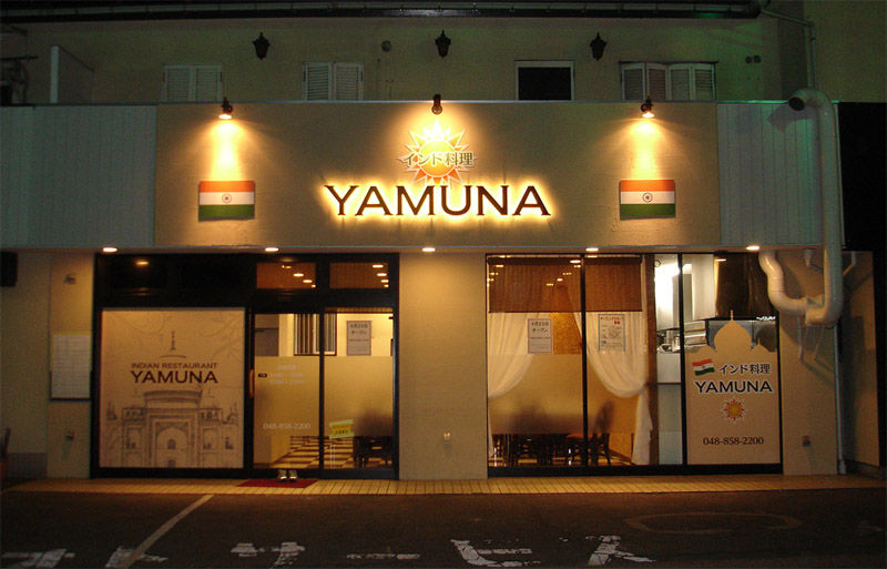 ファサード施工 インドレストラン Yamuna様 かんばん屋さんどっとコムblog