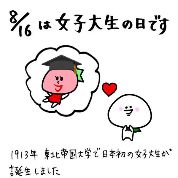 ８月１６日 金 女子大生の日 曇ってるよ 神戸秀正kanbehidemasaのblog