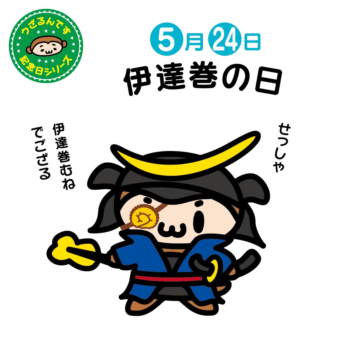 5月24日 木 ゴルフ場記念日 伊達巻の日 晴れとるよ 神戸秀正kanbehidemasaのblog 5月24日 木 ゴルフ場記念日 伊達巻の日 晴れとるよ 神戸秀正kanbehidemasaのblog