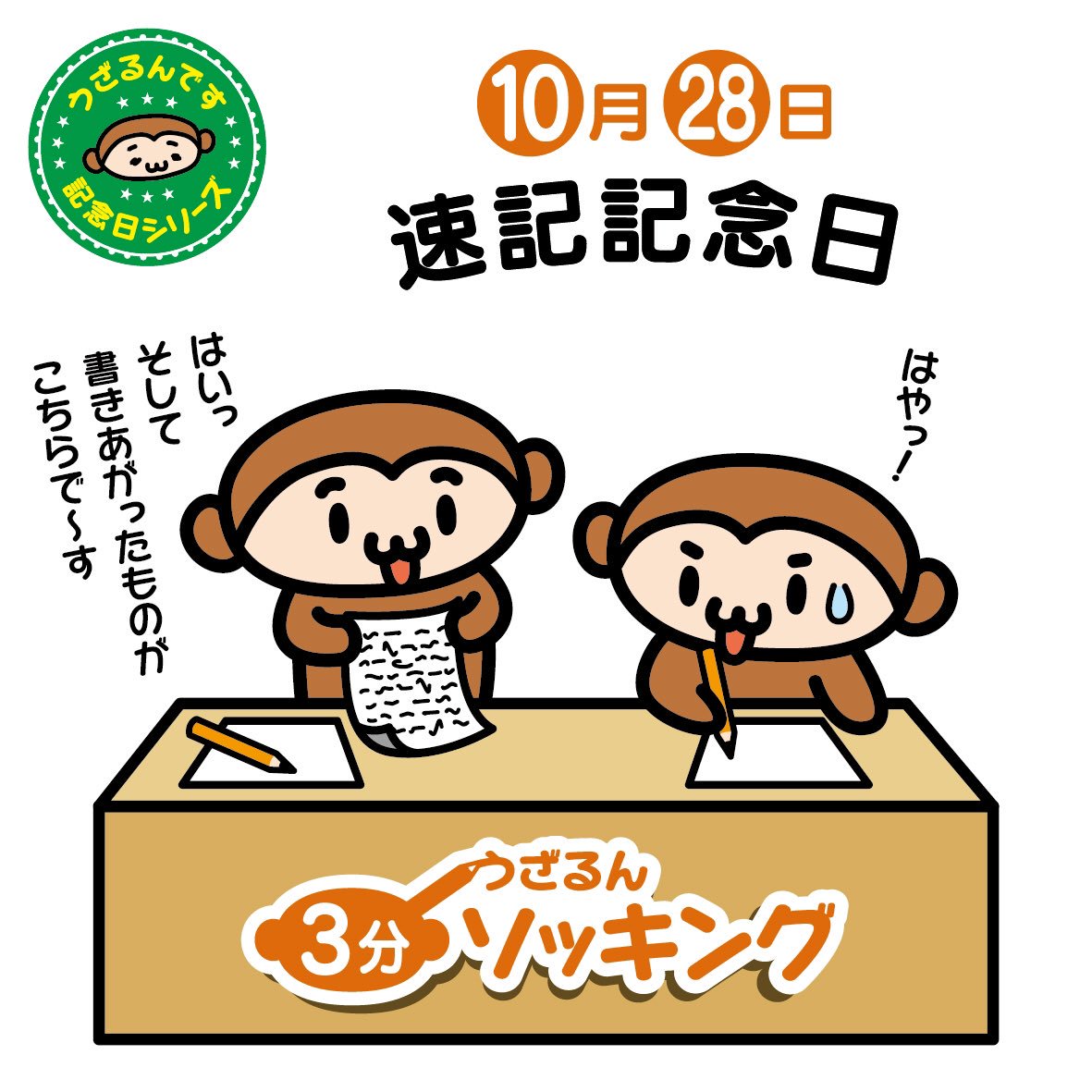 １０月２８日 日 速記記念日 透明美肌の日 群馬県民の日 秋晴れのいい天気です 神戸秀正kanbehidemasaのblog