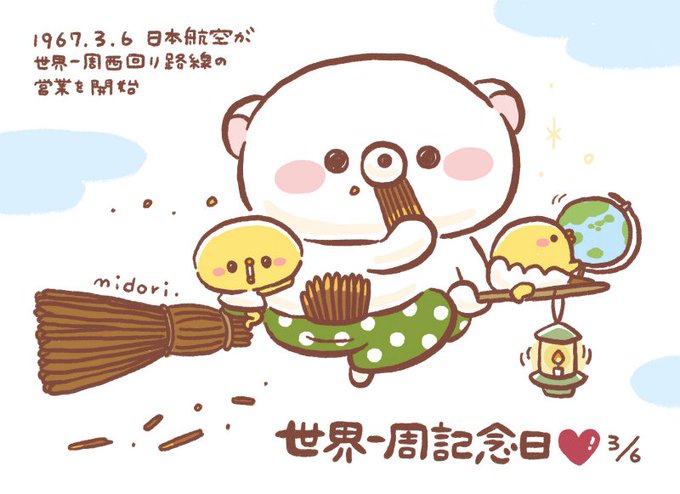 ３月６日 水 啓蟄 世界一周記念日 弟の日 曇ってるよ 神戸秀正kanbehidemasaのblog