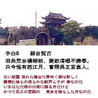 姑蘇台02rihaku200