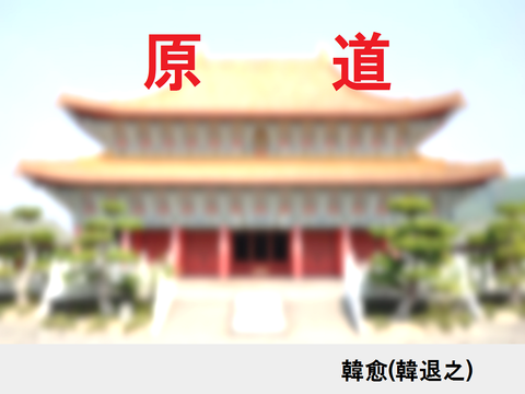 原道孔子廟001306