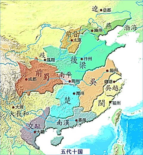 917年 五代十国