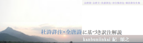 杜甫のブログ001