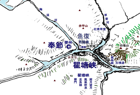 瞿塘峡・白帝城・魚復