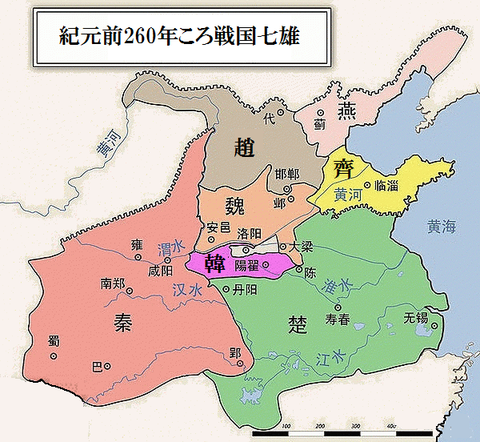 紀元前260年ころ 戦国七雄