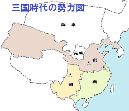 三国鼎立時代の勢力図