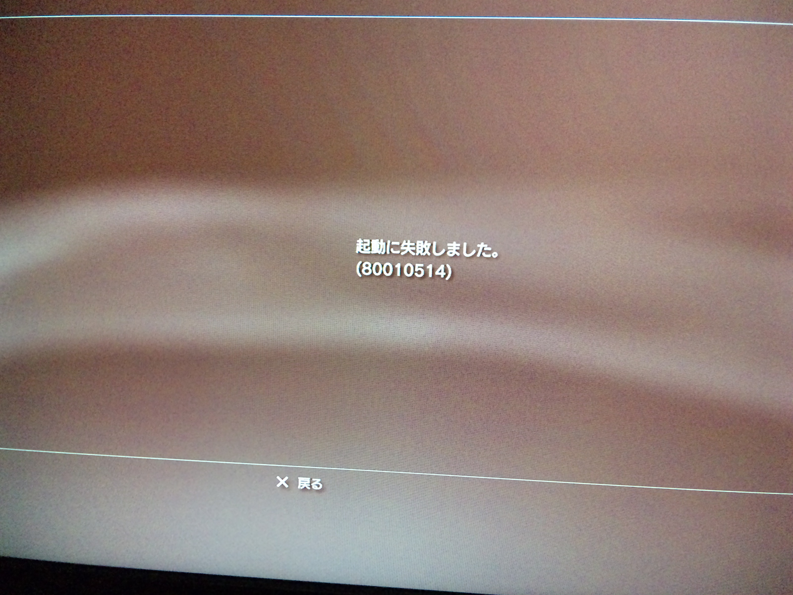 Ps3 壊れました ヘルズ コンビネーション