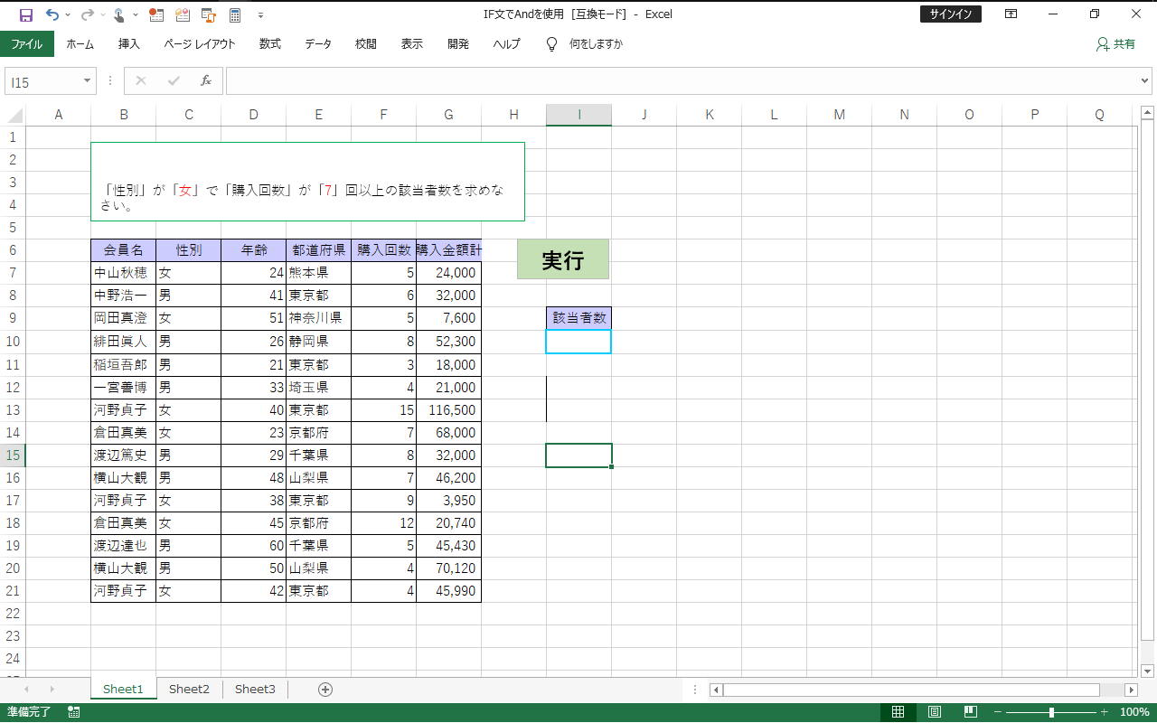 エクセルマクロ練習問題 IF文でAndを使用して比較する方法 エクセルマクロ入門から中級者までの道程 エクセルマクロ練習問題 IF文でAndを使用して比較する方法 エクセルマクロ入門から中級者までの道程
