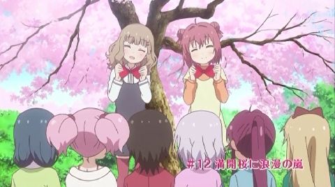 ゆるゆり さん ハイ 舞台探訪 第１２話 最終回 カンチの ゆる い 探訪日誌