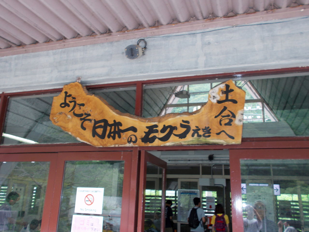 駅 無料 無人