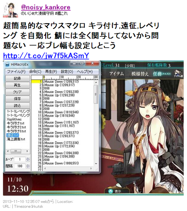 続報 電これ管理人 Myrrh マクロ使用を否定 艦これbotマクロ Blog