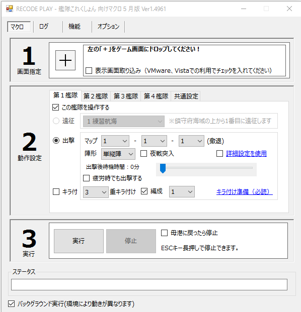 艦これbotマクロ Blog