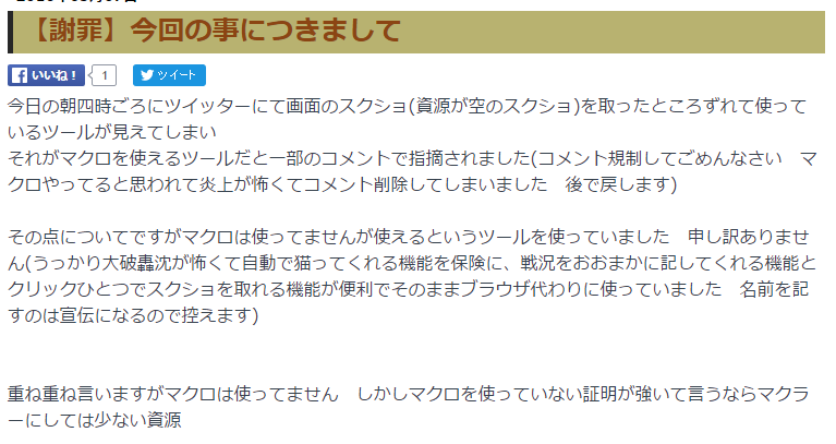 続報 電これ管理人 Myrrh マクロ使用を否定 艦これbotマクロ Blog