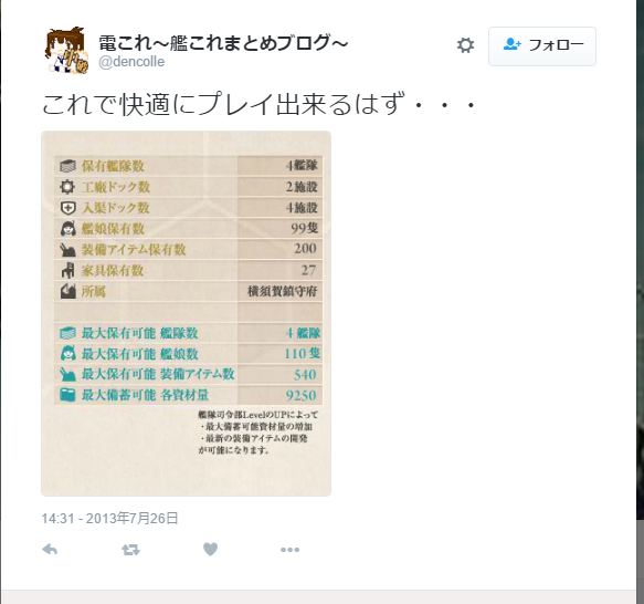 続報 電これ管理人の提督名横須賀のmyrrhとバレてしまう 艦これbotマクロ Blog