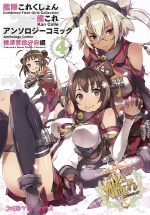 艦これKAI　艦隊これくしょん