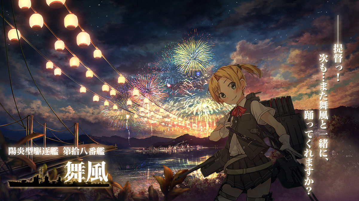 舞風 艦これ