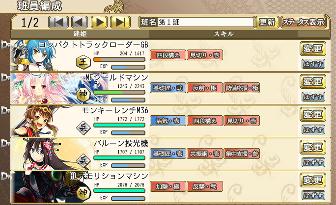 俺タワー 2 5クリア 攻略時の 編成 レベル と 建姫スキル 俺タワーｐ 序盤攻略用まとめブログ