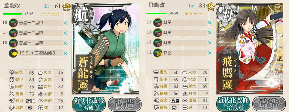 艦これ 旗艦にmvpを獲らせるコツ 初心者向け3 2 1正規空母レベリング 艦隊司令部 椿 艦隊これくしょん情報ブログ