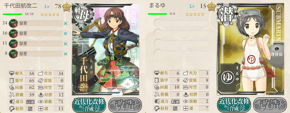 艦これ 旗艦にmvpを獲らせるコツ 初心者向け3 2 1正規空母レベリング 艦隊司令部 椿 艦隊これくしょん情報ブログ