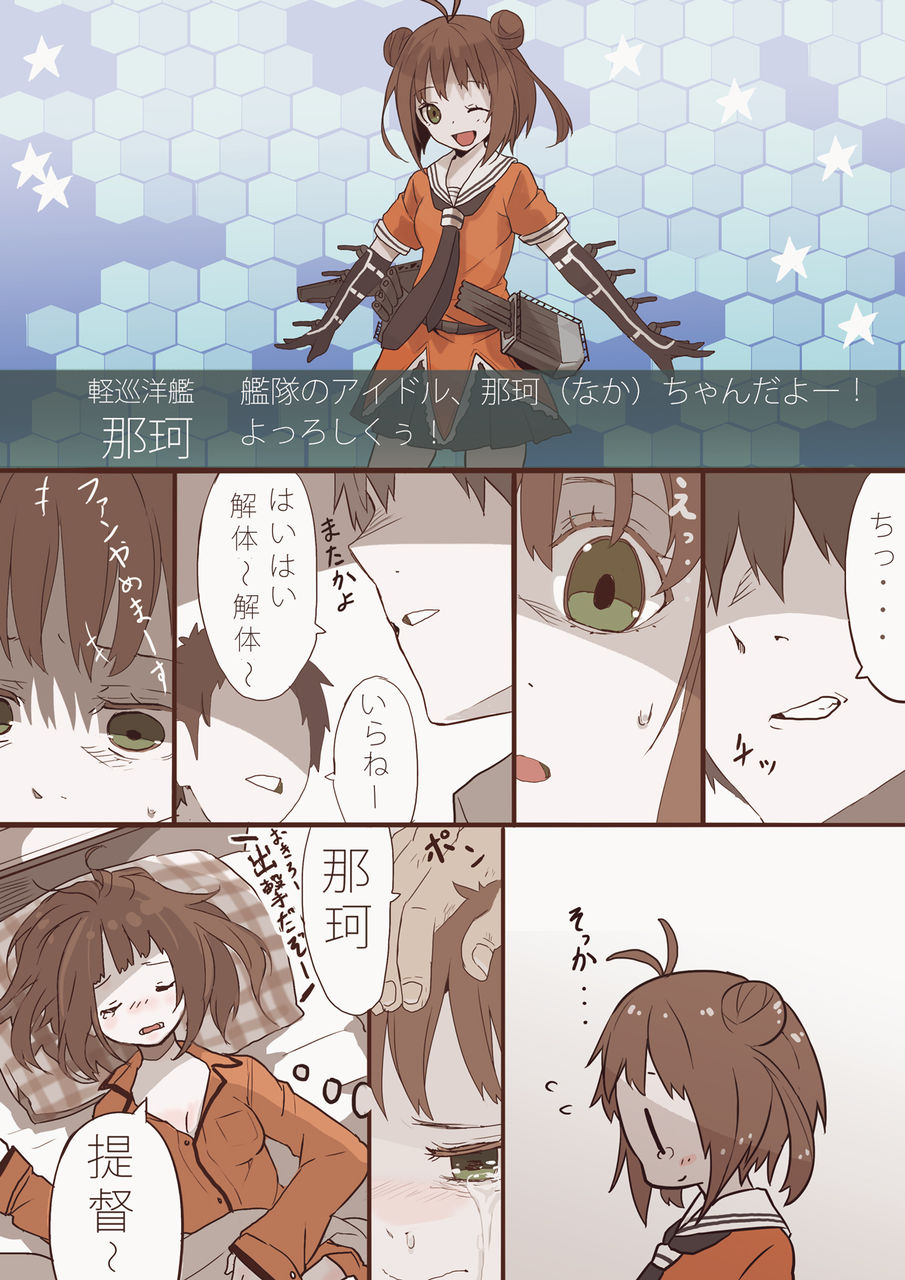 艦これ 那珂ちゃん可愛い だめこん 艦これまとめ 艦これ 那珂ちゃん可愛い だめこん 艦これまとめ