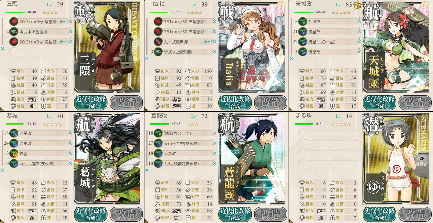 15春イベント E 6 空母機動部隊によるk地点roma掘り兼レベリング 難度 甲 限定 私的艦これログ 15春イベント E 6 空母機動部隊によるk地点roma掘り兼レベリング 難度 甲 限定 私的艦これログ