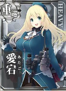 艦これ　愛宕