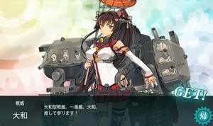 艦これ　大和