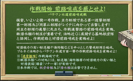 18年冬イベ E 1 パラワン水道前路哨戒戦 艦これ指南所